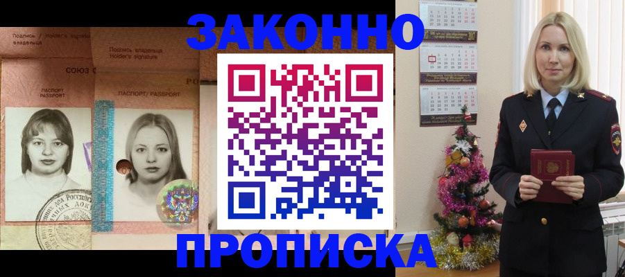 временная регистрация законно в Шилке