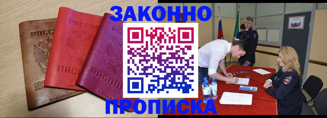 прописка 2025 в Шилке