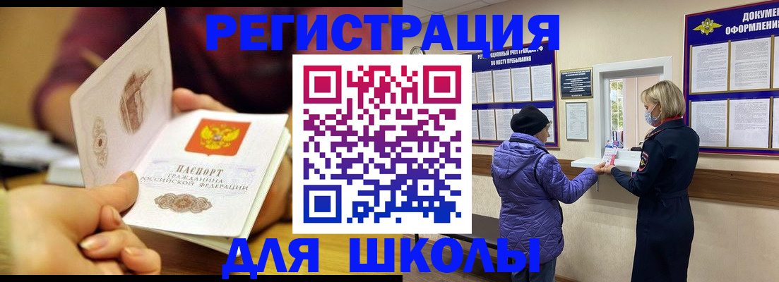 временная регистрация 2025 в Шилке