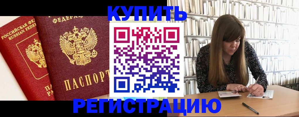 прописка для кредита в Шилке