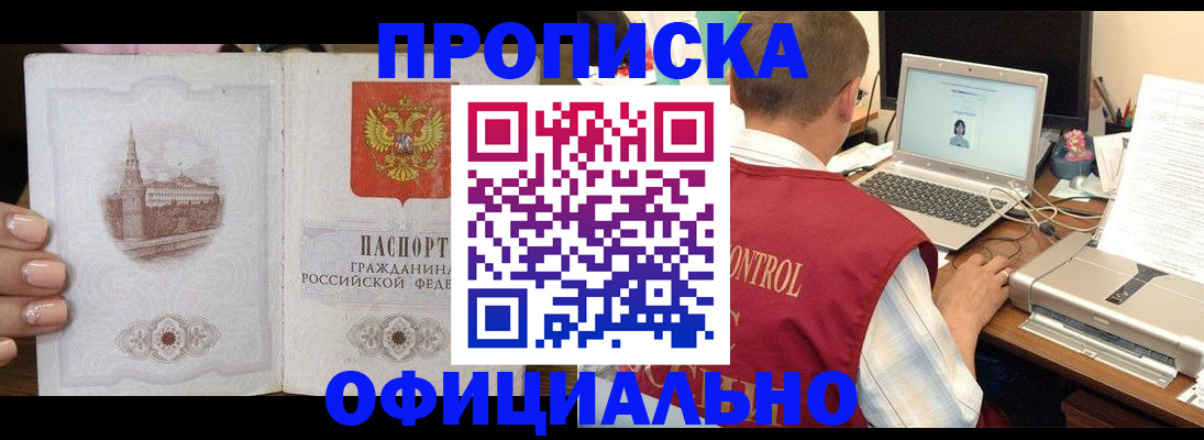 прописка для школы в Шилке