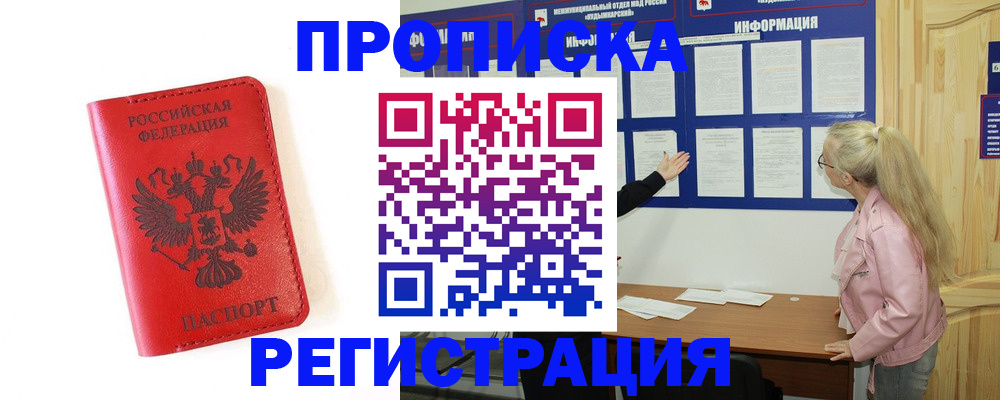 временная регистрация в Шилке