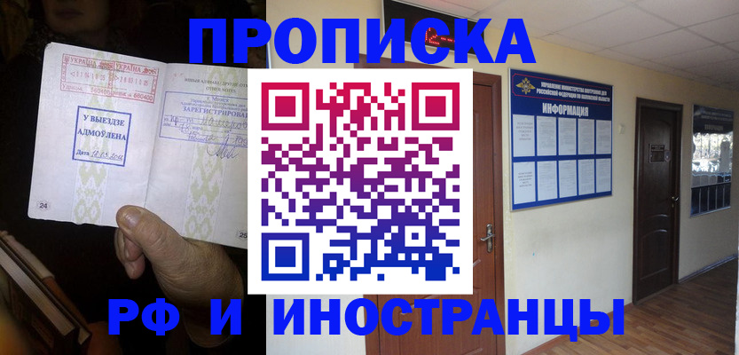 временная регистрация 2025 в Шилке