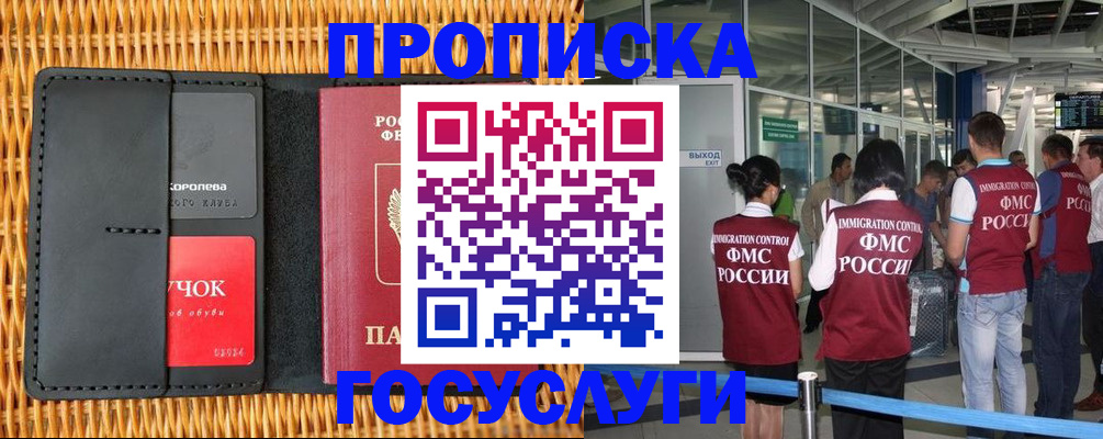 временная регистрация гарантия в Шилке