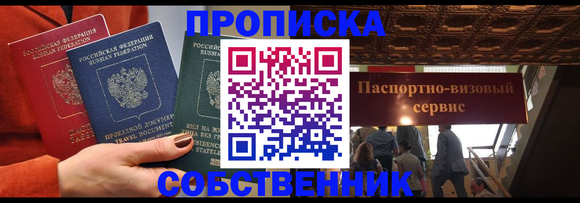 временная регистрация в квартире в Шилке