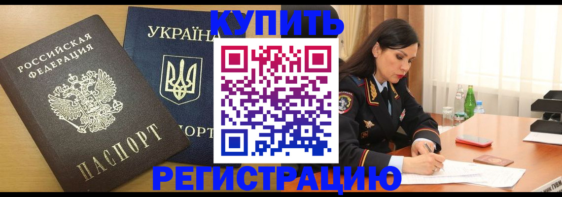 прописка паспорт в Шилке