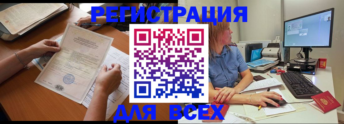 временная регистрация купить в Шилке