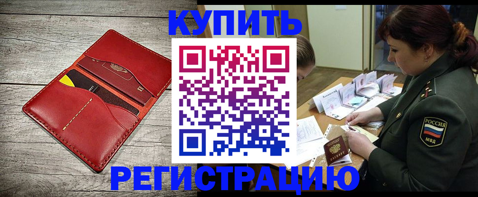 временная регистрация собственник в Шилке